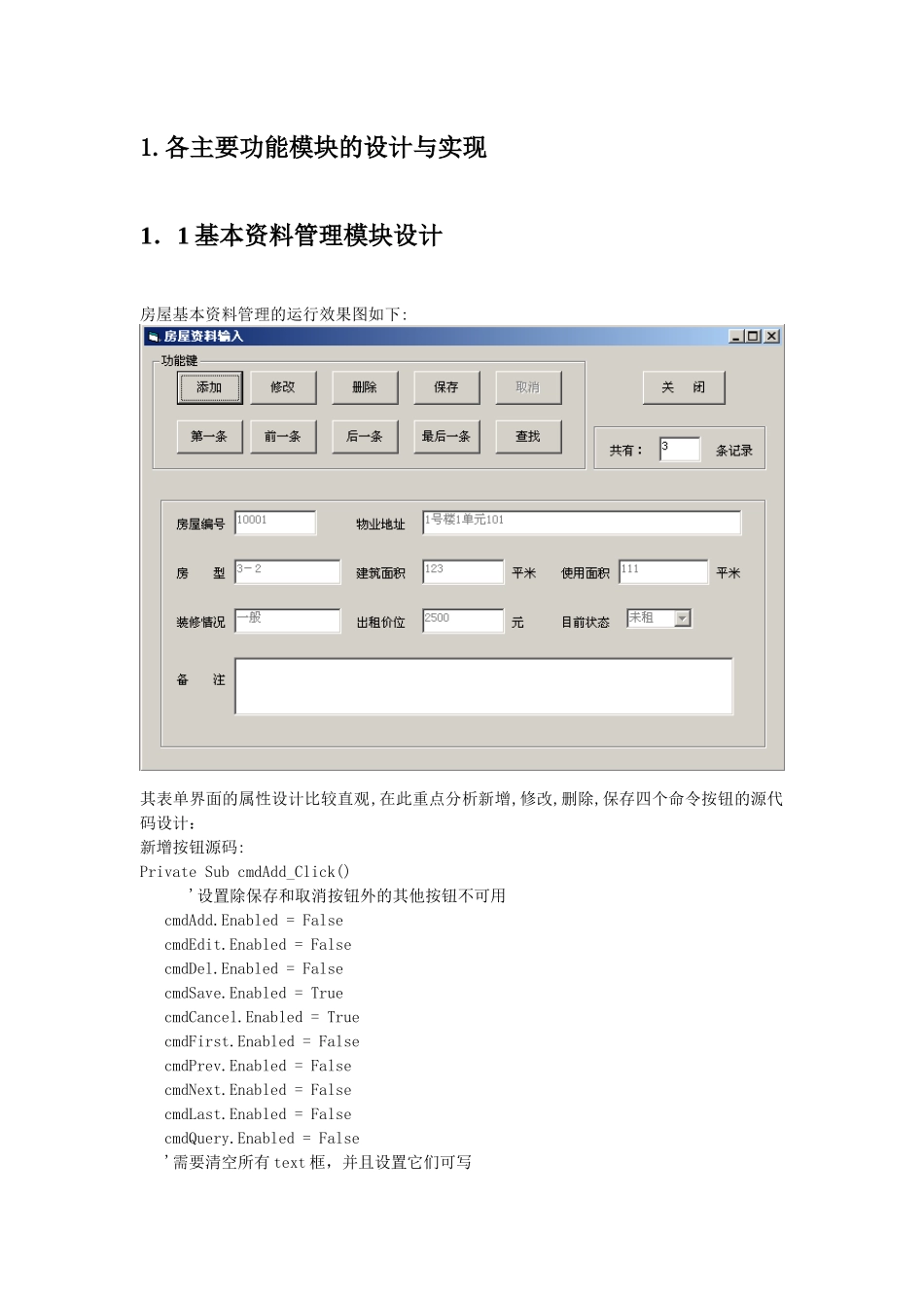 房屋租赁管理系统源代码_第3页