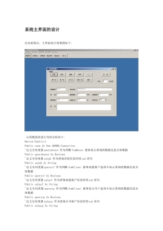 房屋租赁管理系统源代码