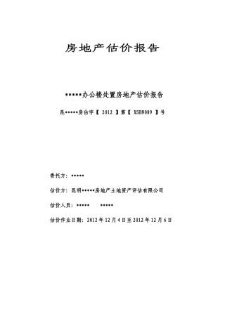 房地产估价报告(改)