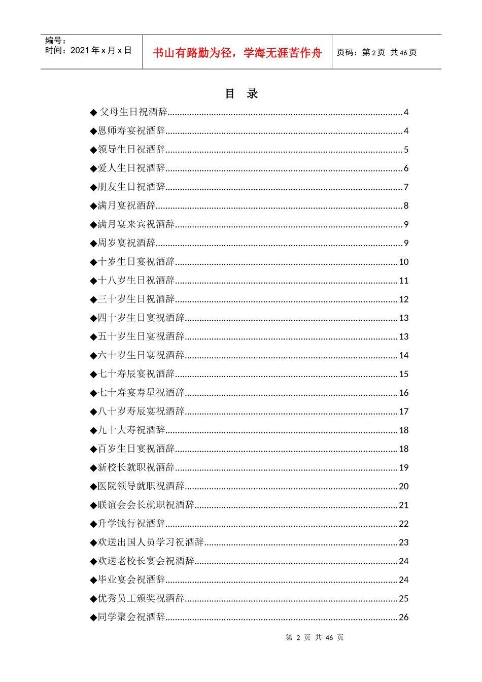 场面话大全精品演讲主持工作范文_第2页