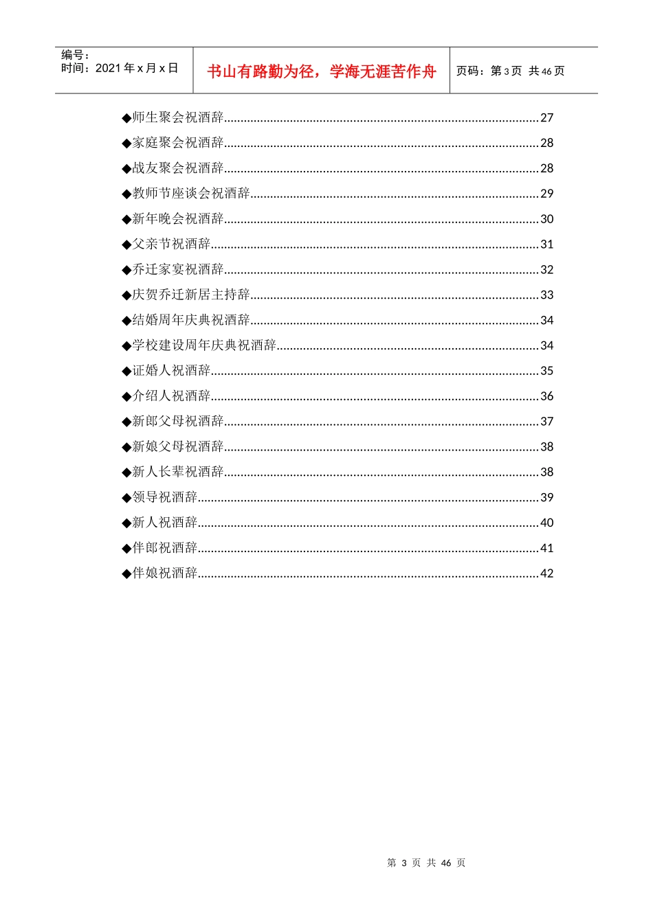 场面话大全精品演讲主持工作范文_第3页