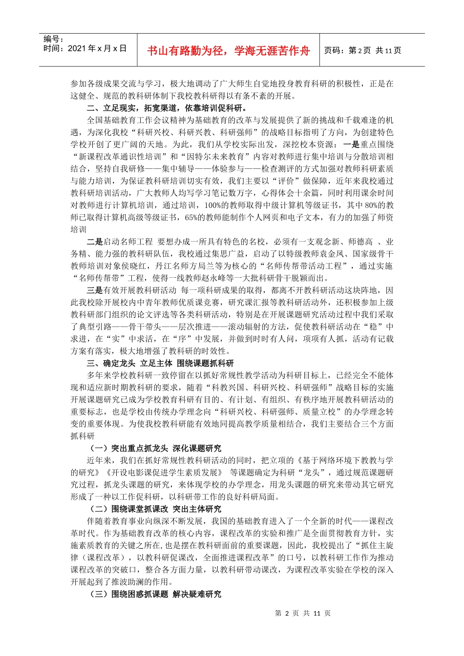 坚持科研先导 促进教育创新_第2页