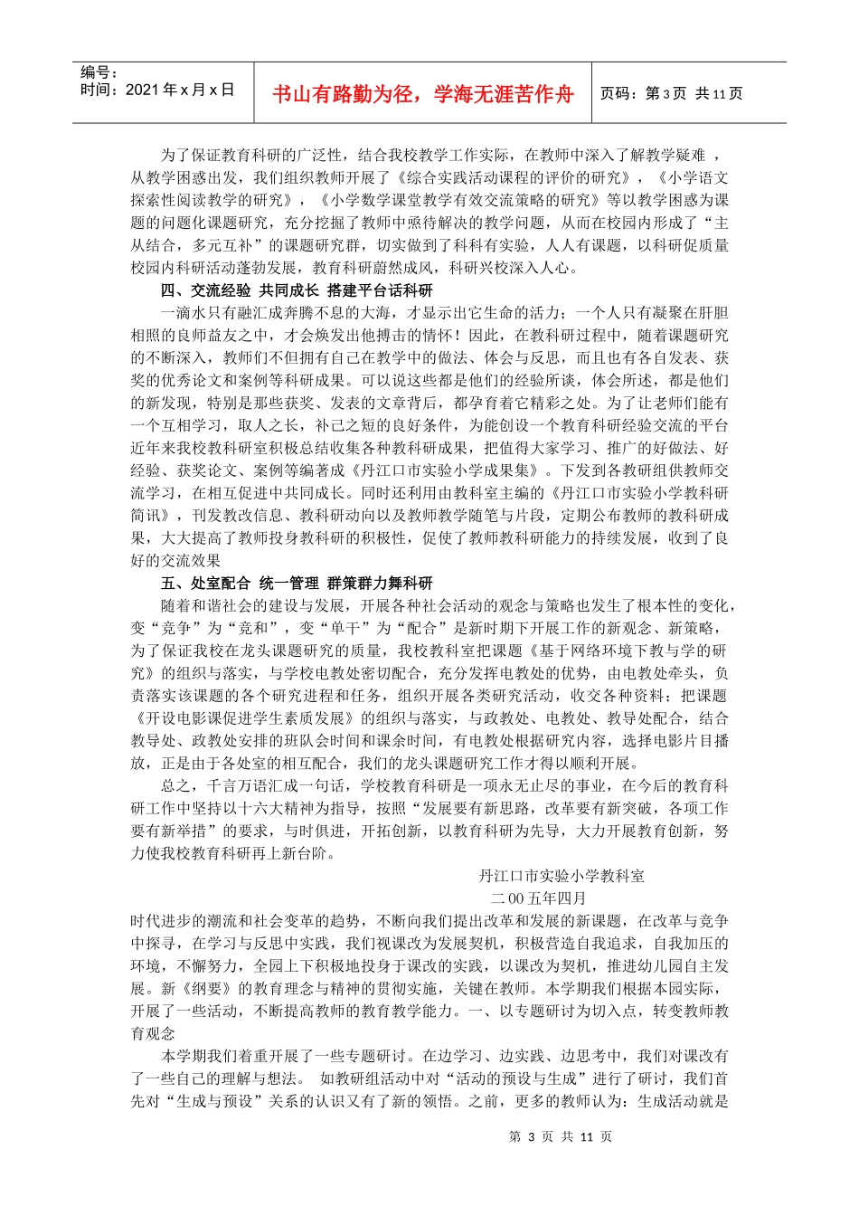 坚持科研先导 促进教育创新_第3页