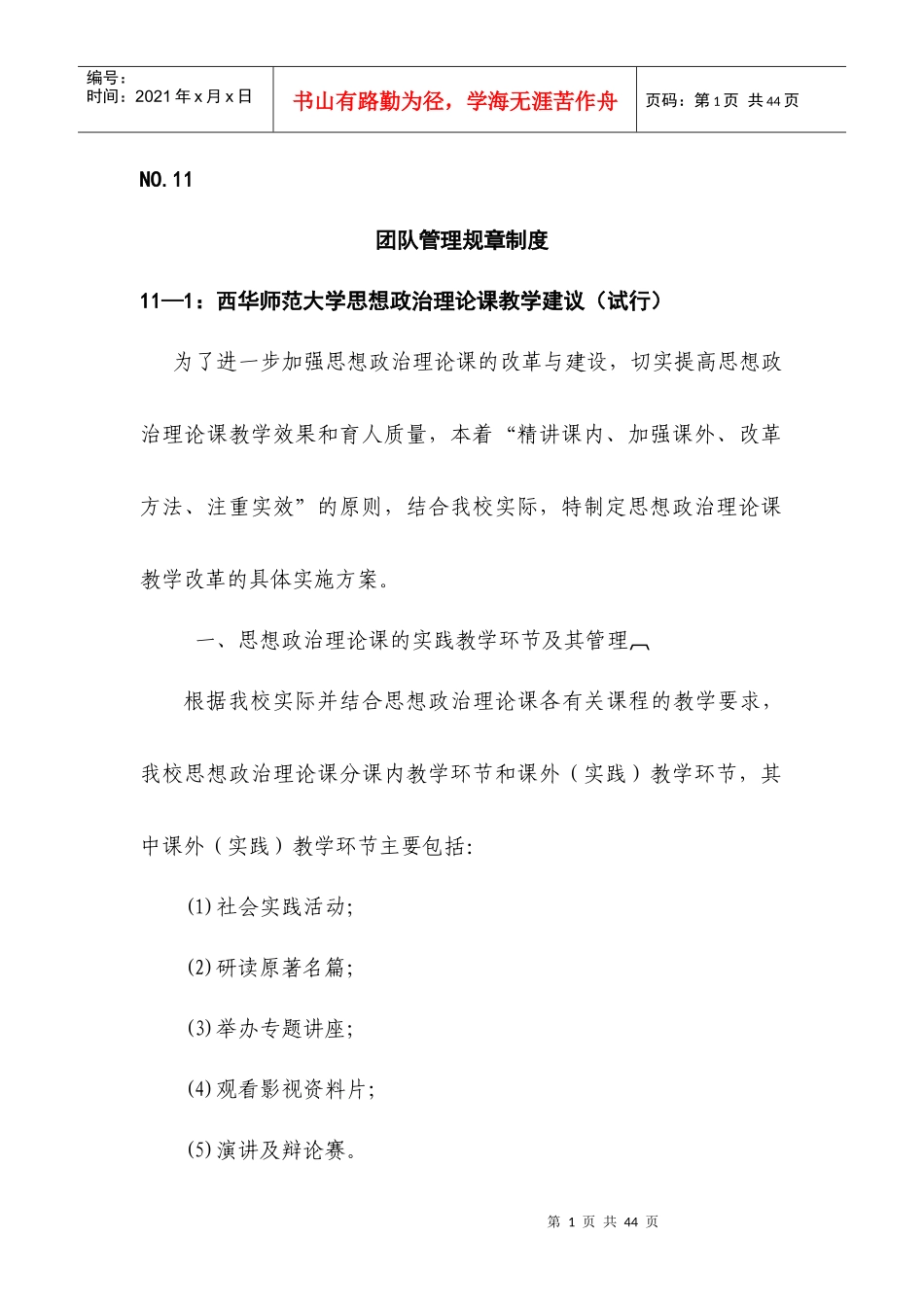 团队管理规章制度范文_第1页