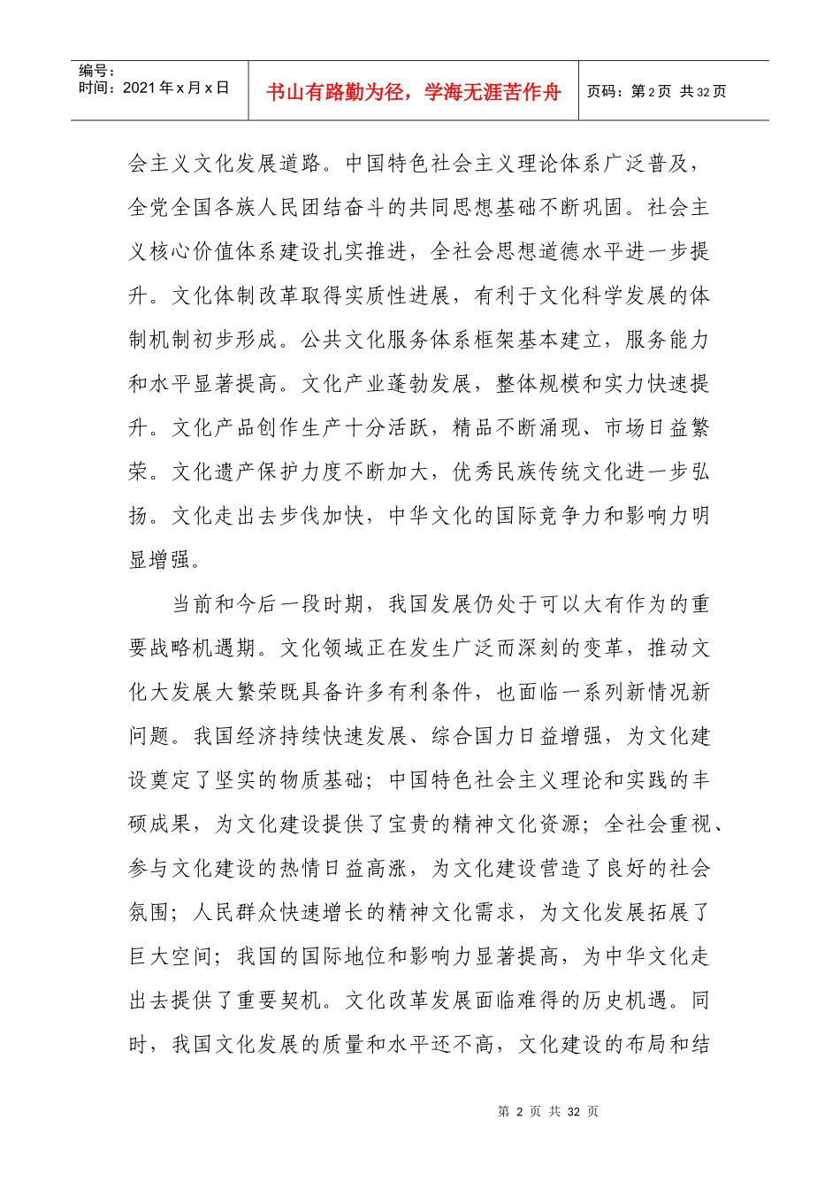 国家十二五时期文化改革发展规划纲要_第2页