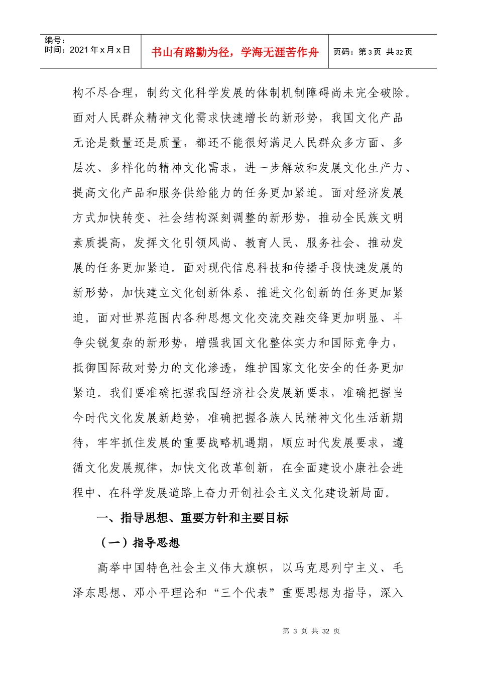 国家十二五时期文化改革发展规划纲要_第3页