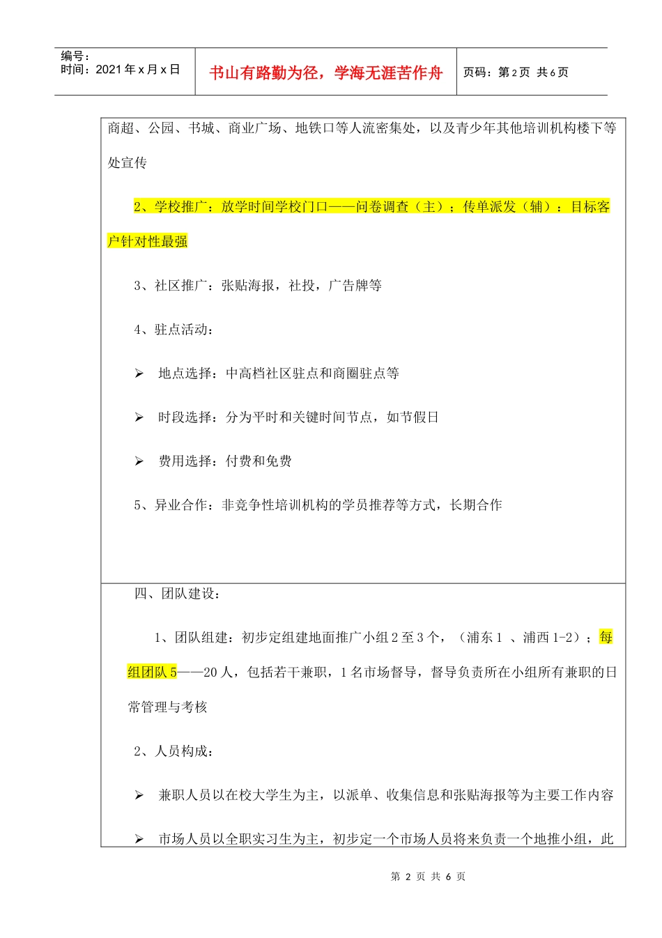 地面推广方案(DOC5页)_第2页