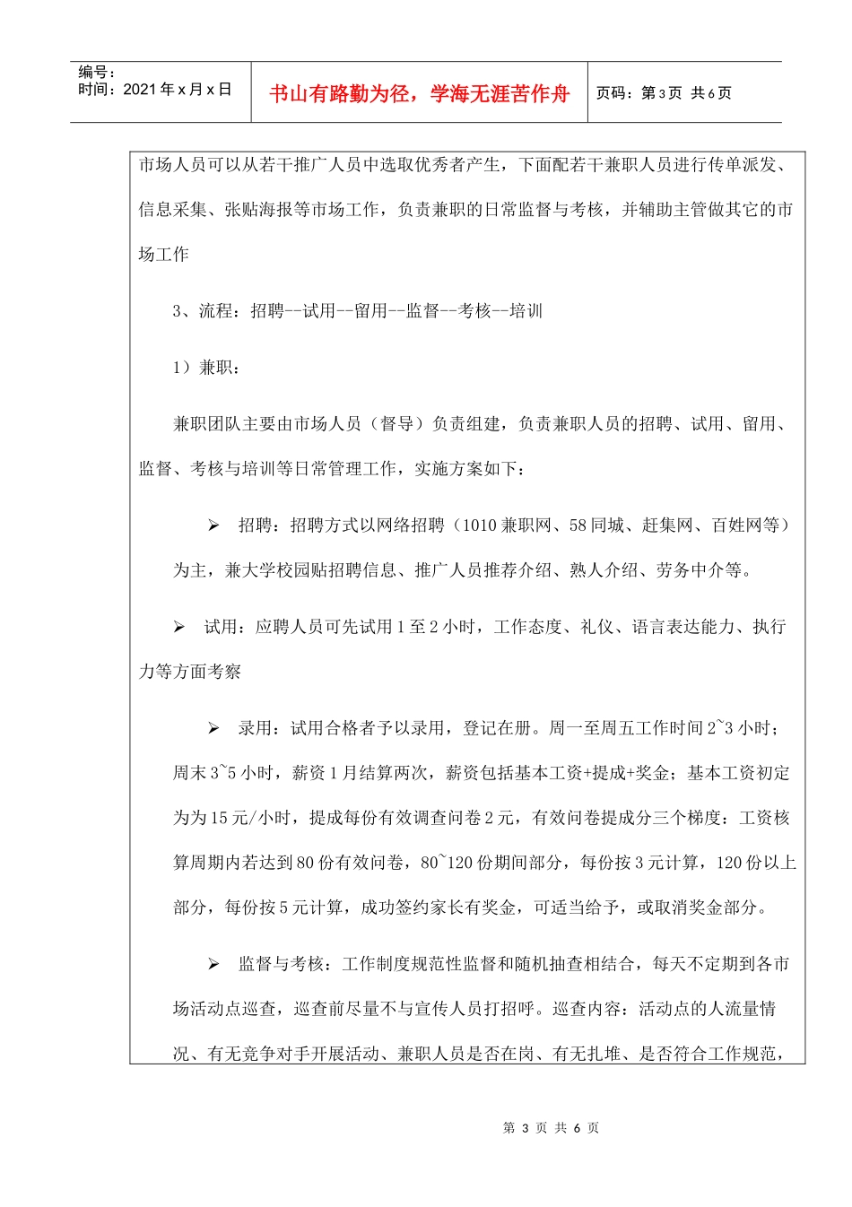 地面推广方案(DOC5页)_第3页