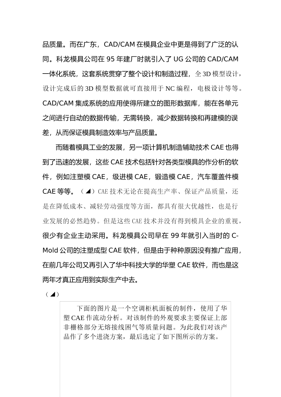广东科龙模具公司介绍_第3页