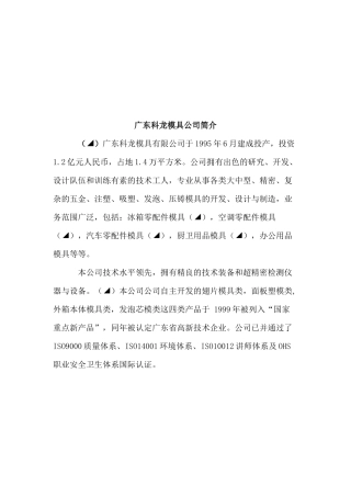 广东科龙模具公司介绍