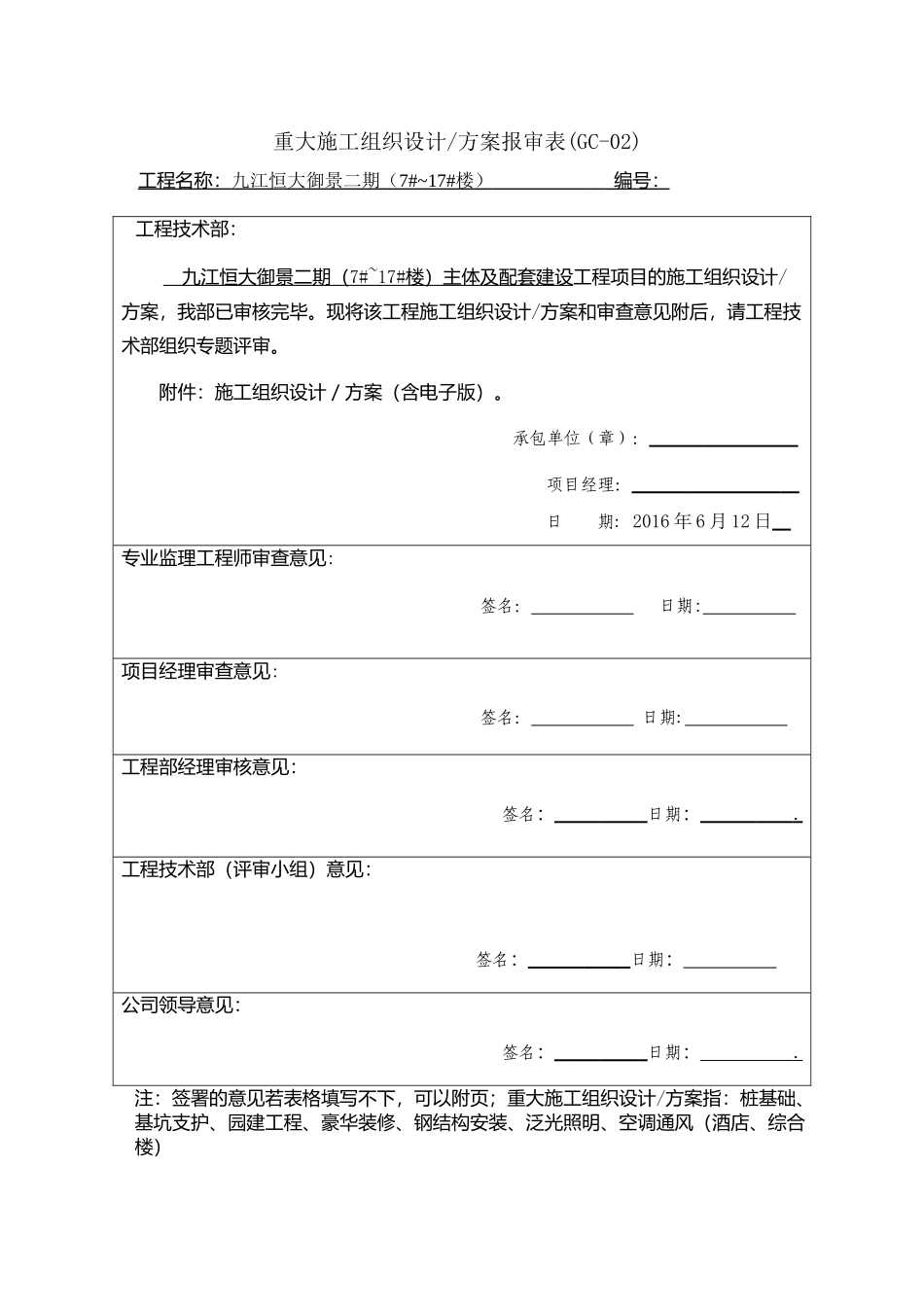 地下室底板大体积混凝土施工方案(48页)_第1页