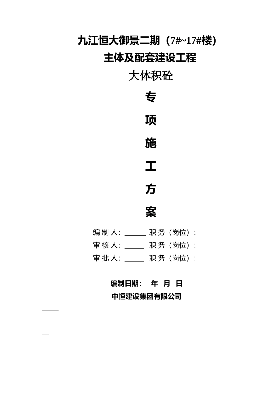 地下室底板大体积混凝土施工方案(48页)_第2页