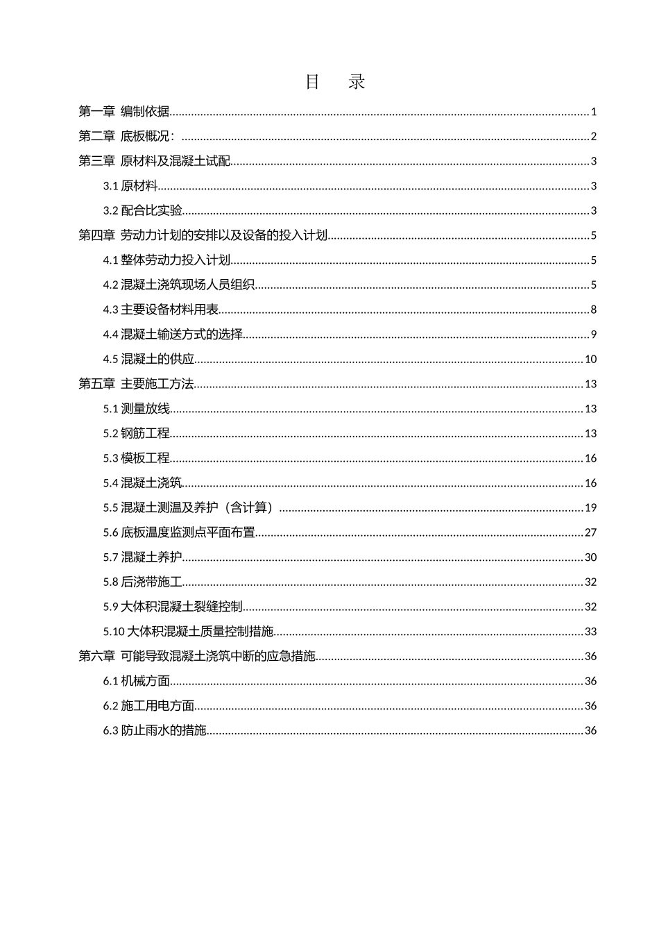 地下室底板大体积混凝土施工方案(48页)_第3页
