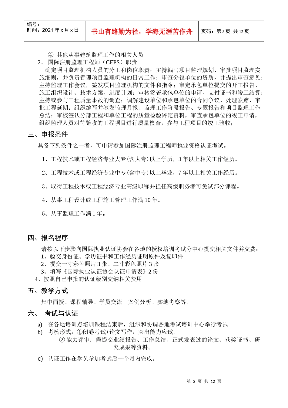 国际认证与注册协会资格证书培训项目_第2页