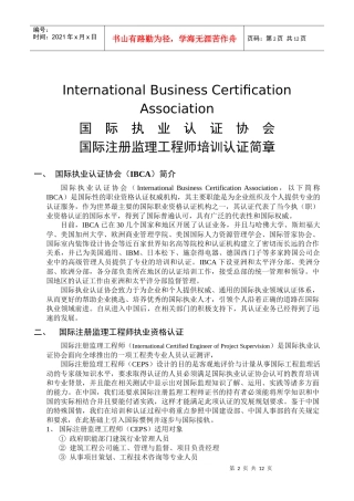 国际认证与注册协会资格证书培训项目