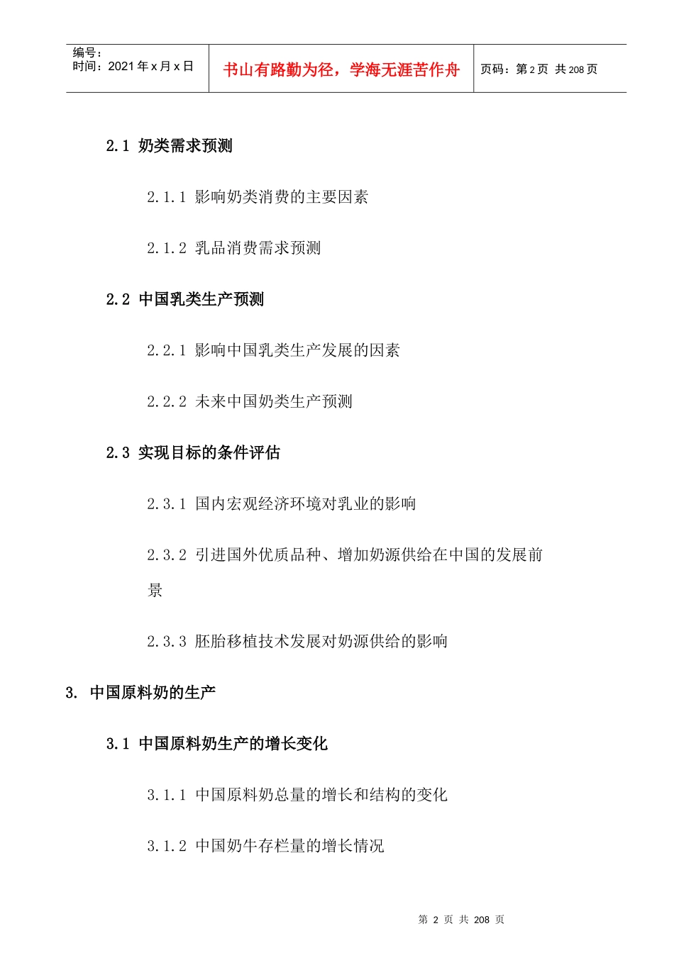 国内奶业发展战略报告_第2页