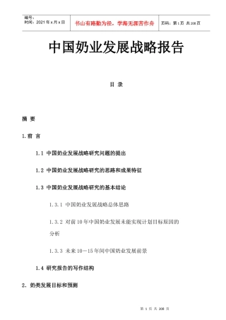 国内奶业发展战略报告