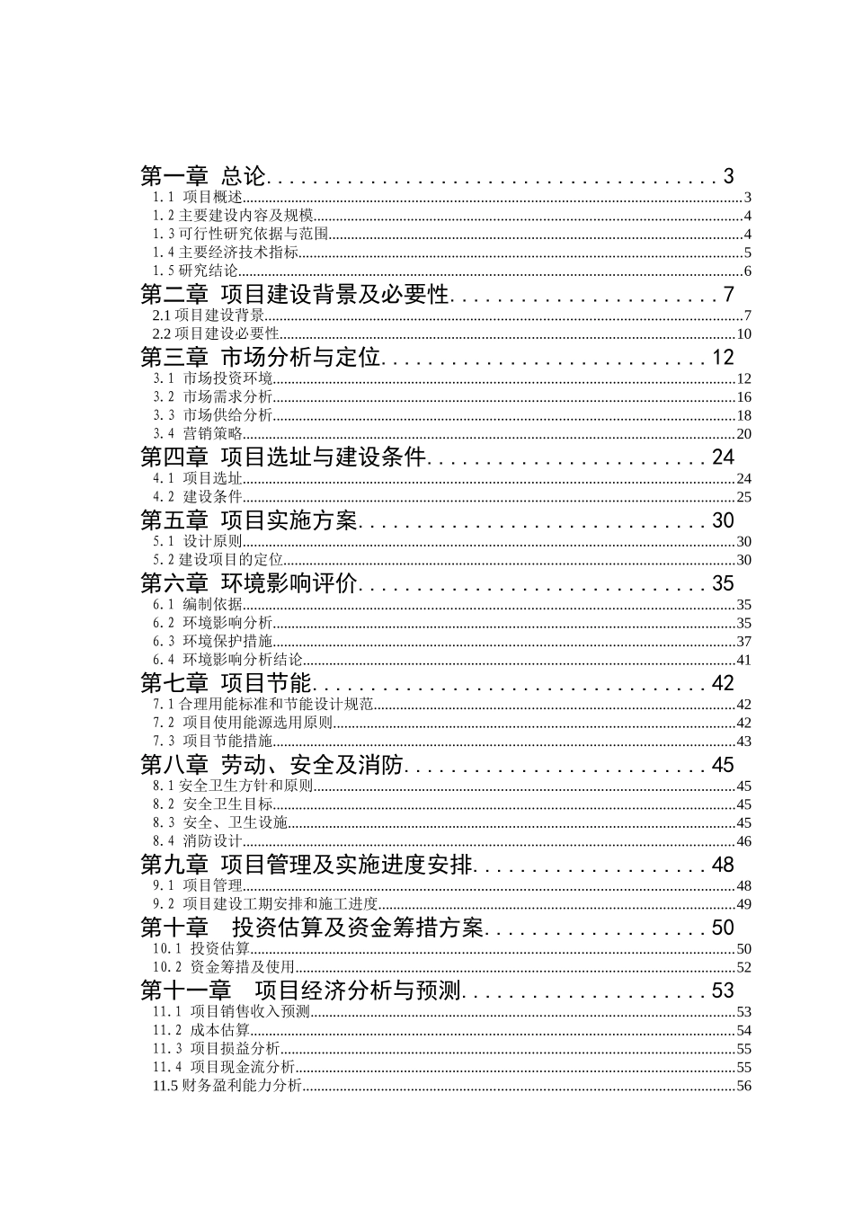 房地产项目可行性研究报告( 59页)_第2页