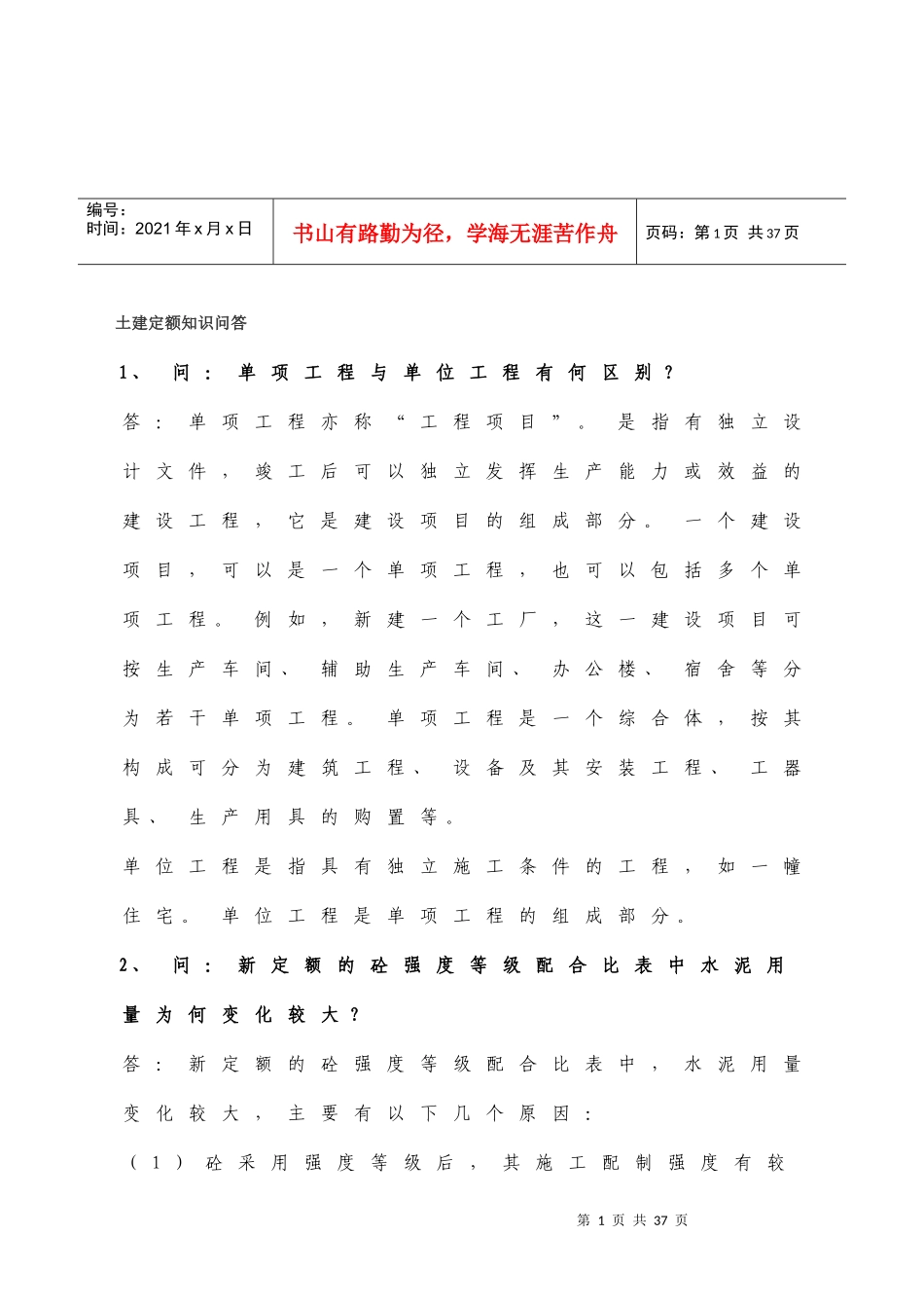 土建定额知识_第1页