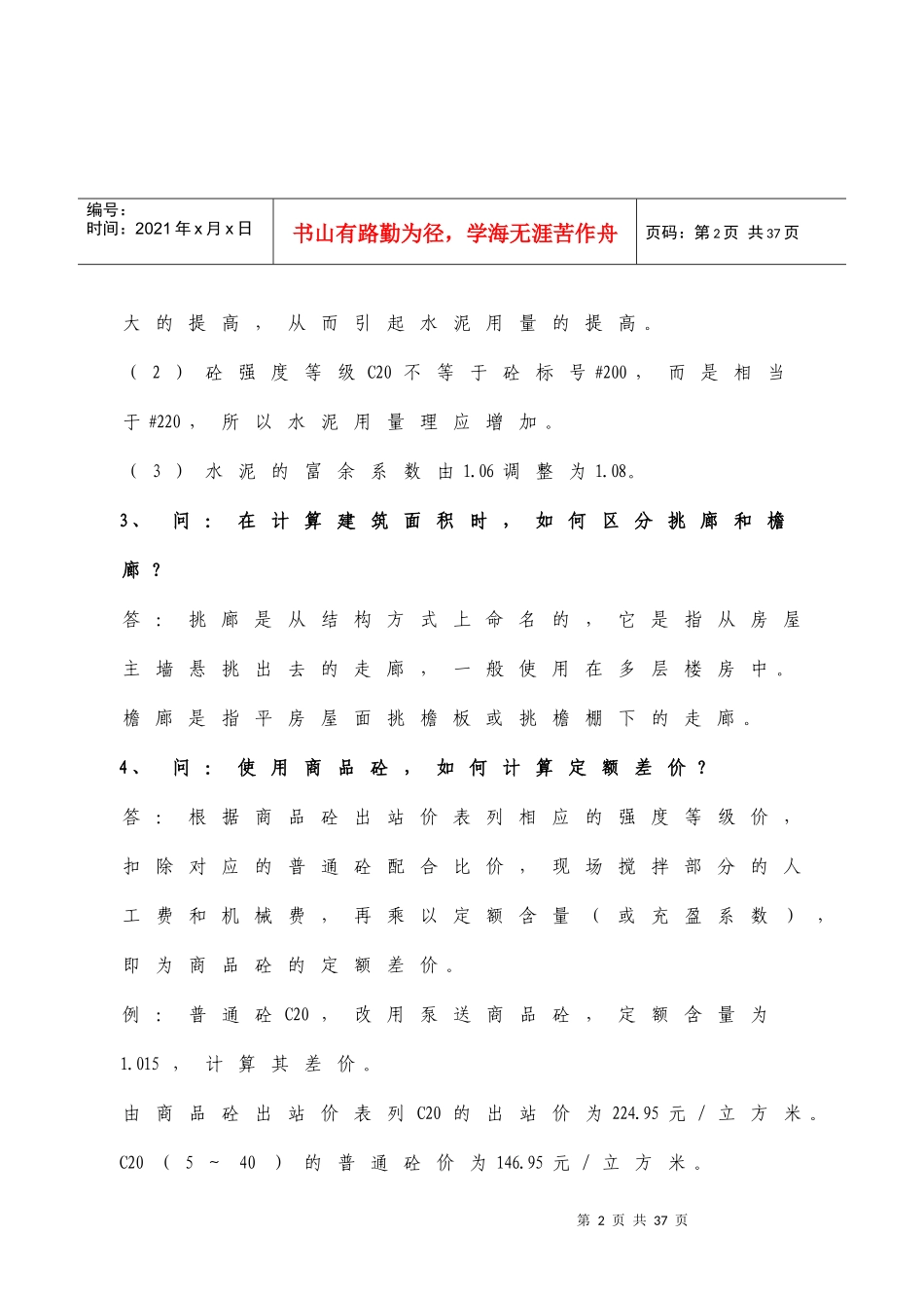 土建定额知识_第2页