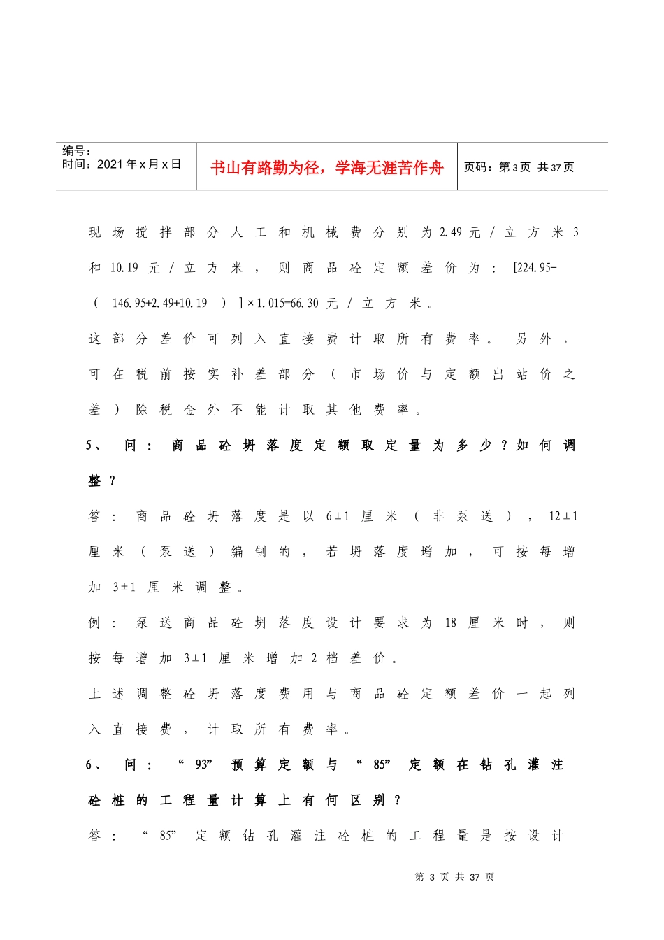 土建定额知识_第3页