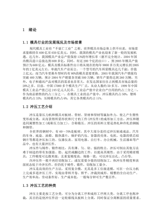 扬声器模具设计说明书