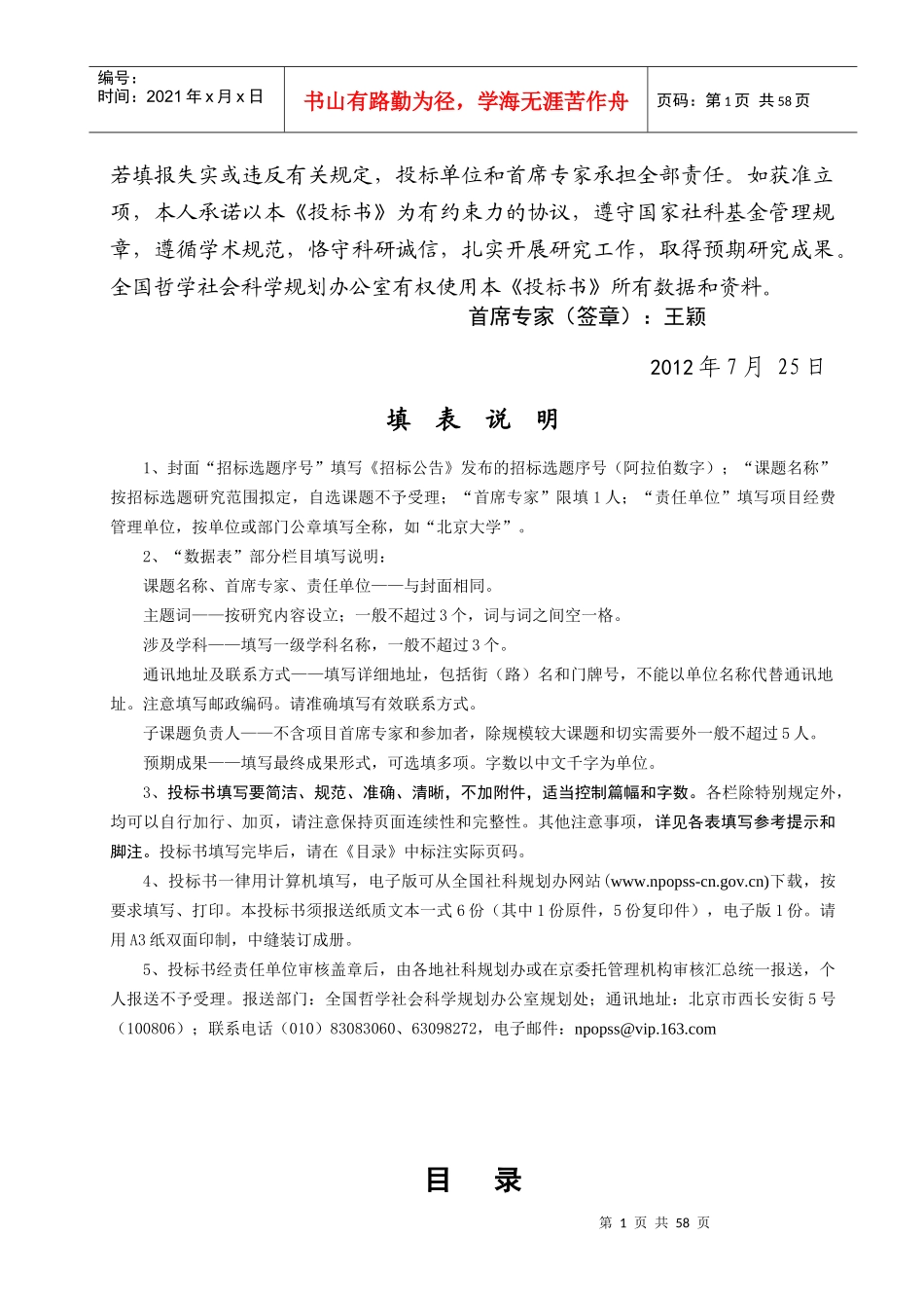 国家社科重大招标项目投标书(完成稿)_第2页