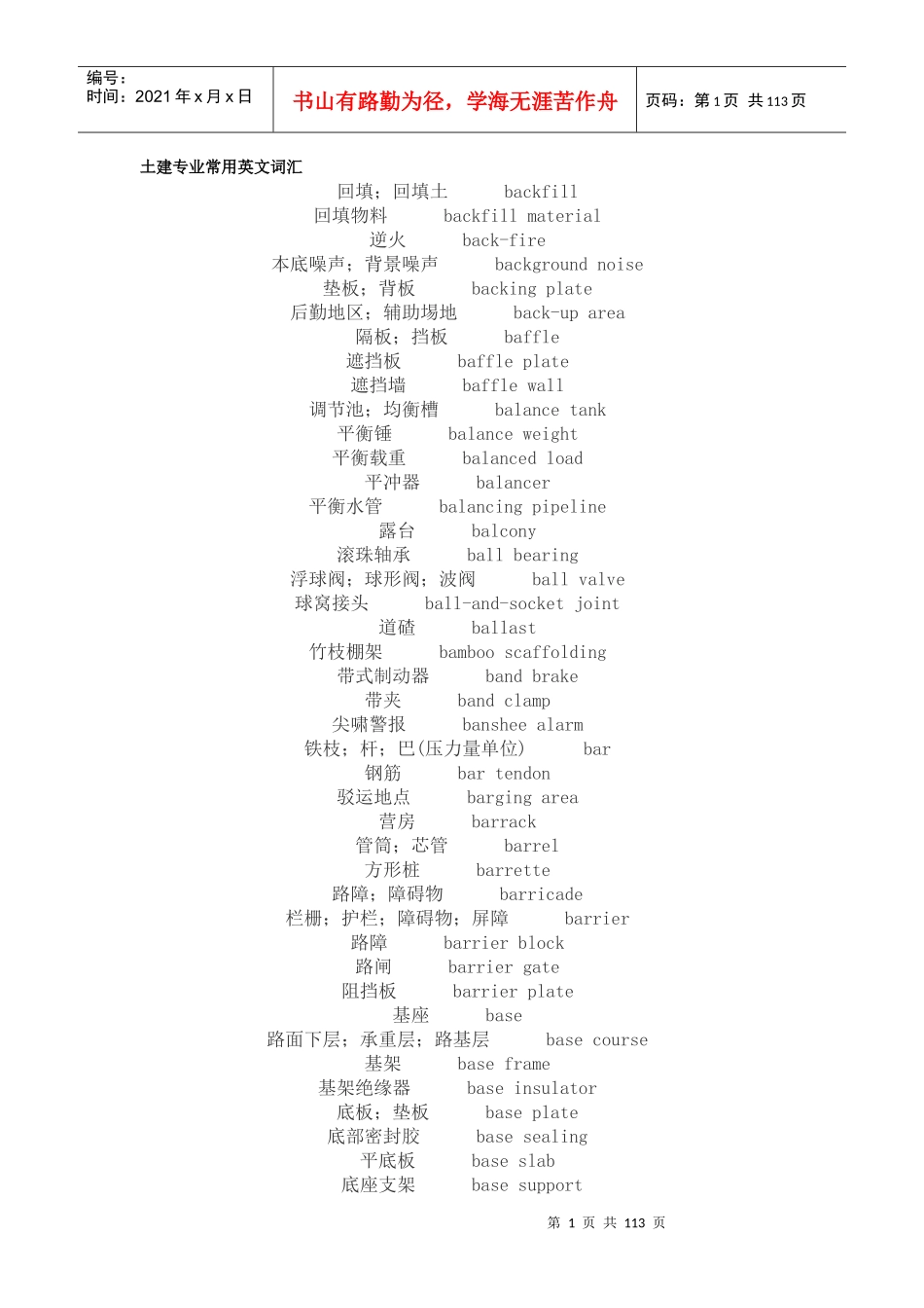 土建专业常用英文词汇_第1页