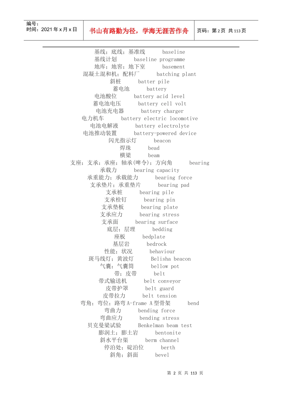 土建专业常用英文词汇_第2页
