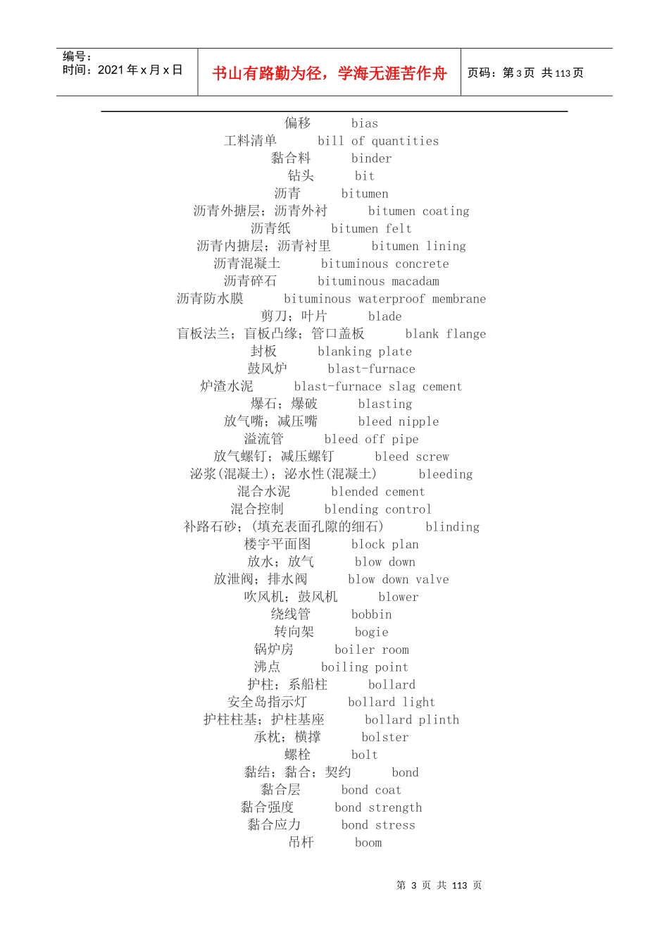 土建专业常用英文词汇_第3页