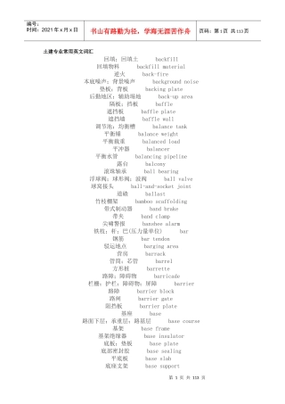 土建专业常用英文词汇