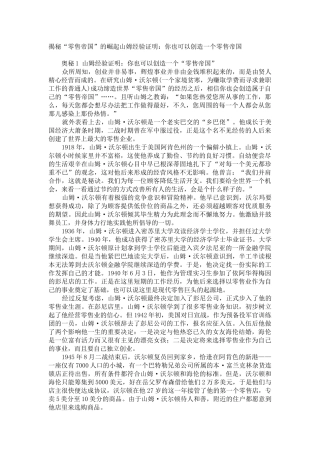 揭秘“零售帝国”的崛起