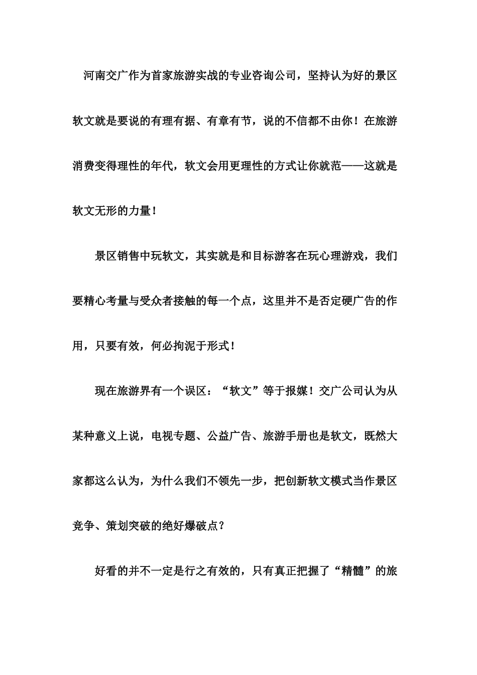 各地旅游广告文案_第2页