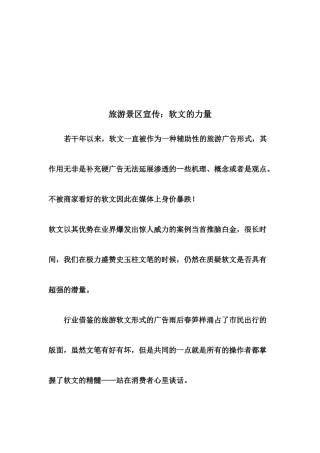 各地旅游广告文案