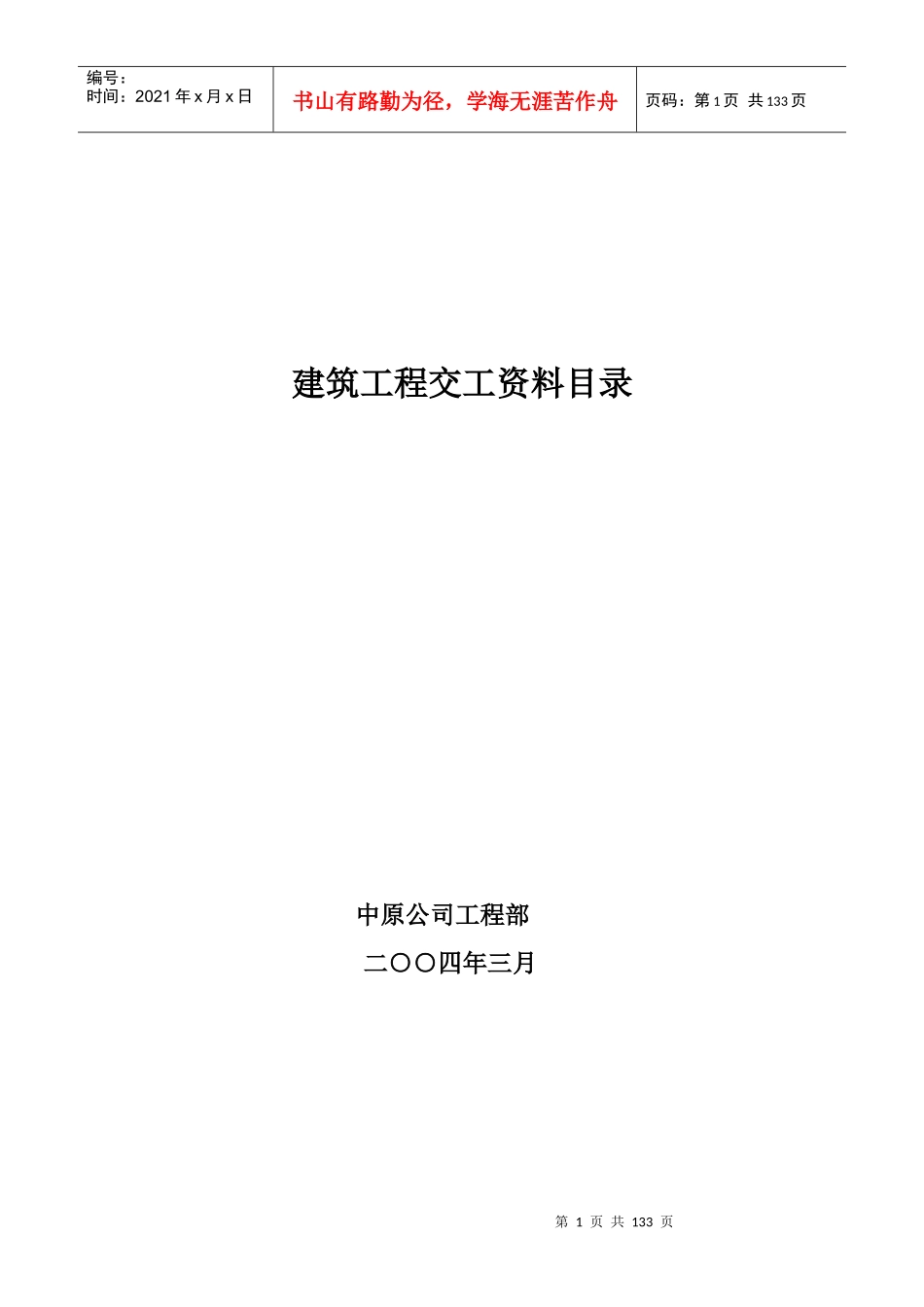 土建资料填写范例【精华】_第1页