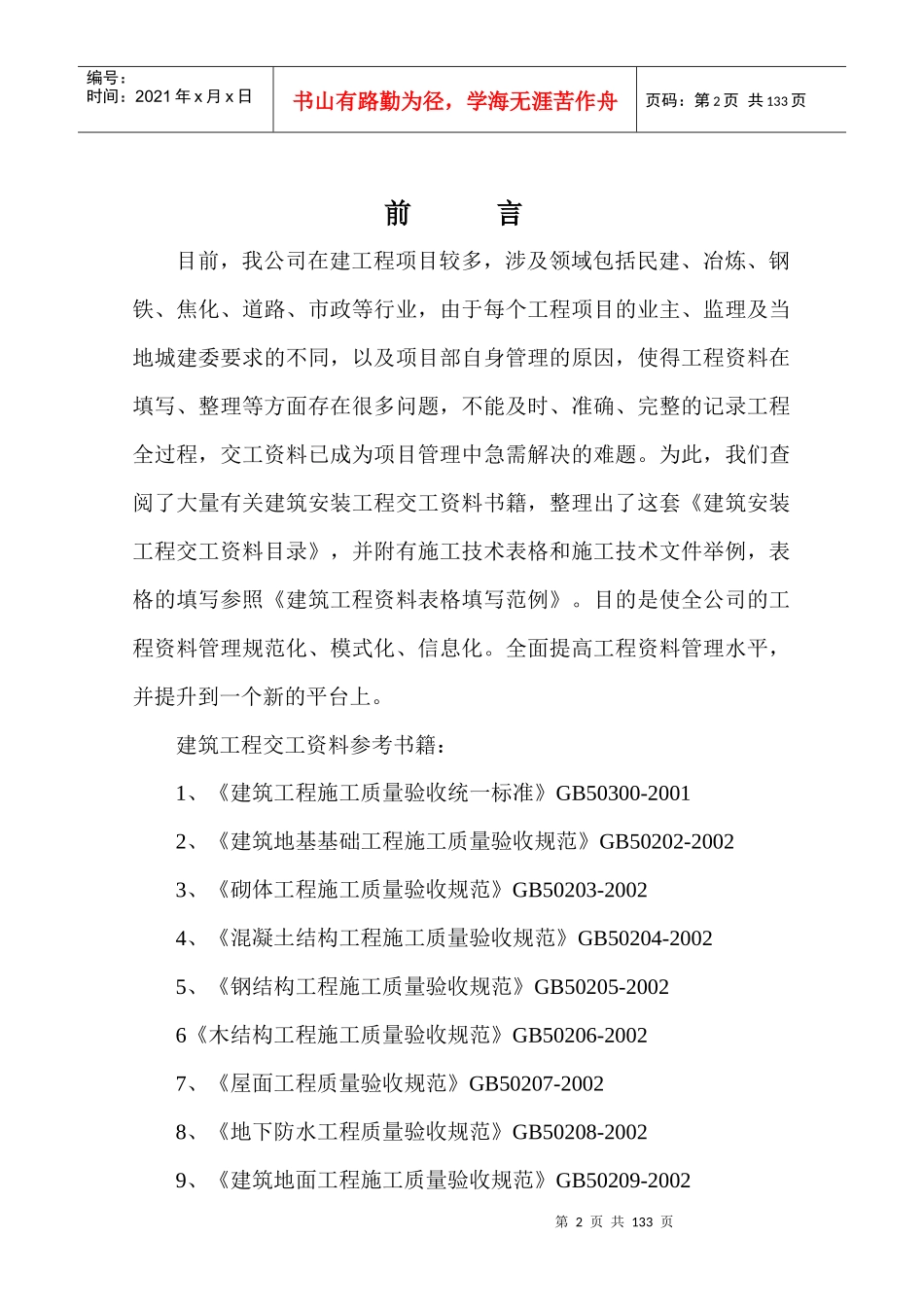 土建资料填写范例【精华】_第2页
