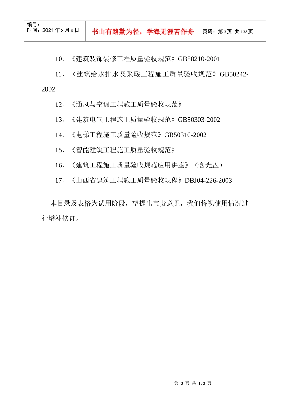 土建资料填写范例【精华】_第3页