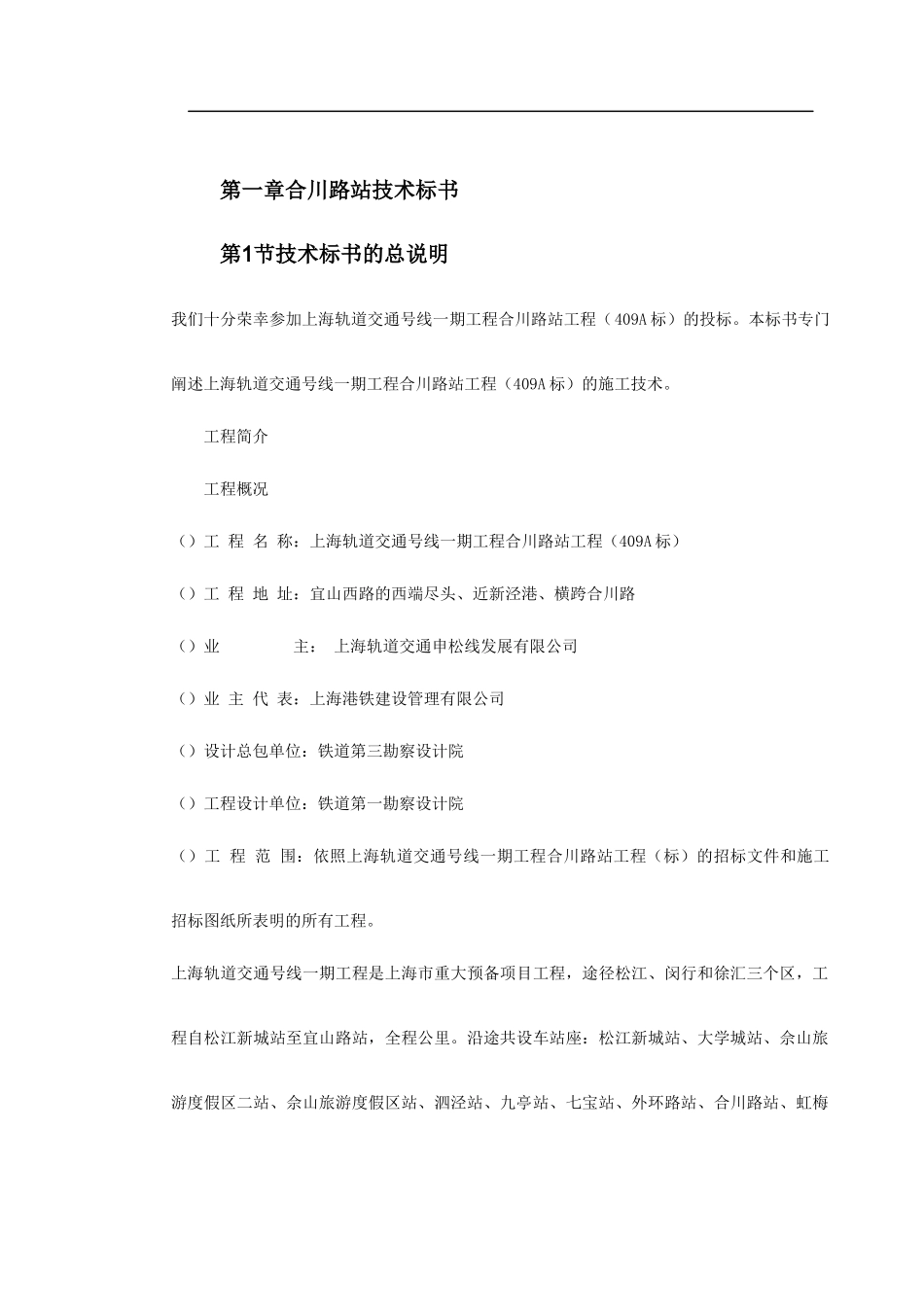 地铁建设施工组织设计_第3页