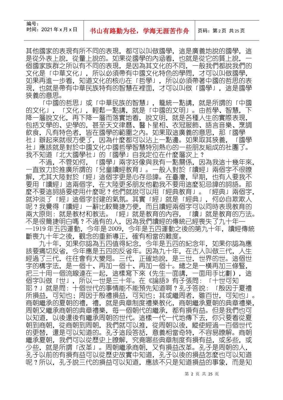 国学之涵育与时代使命_第2页