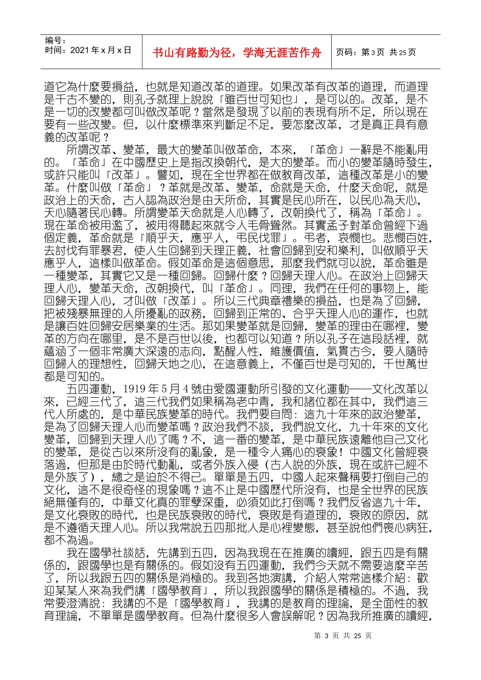 国学之涵育与时代使命_第3页