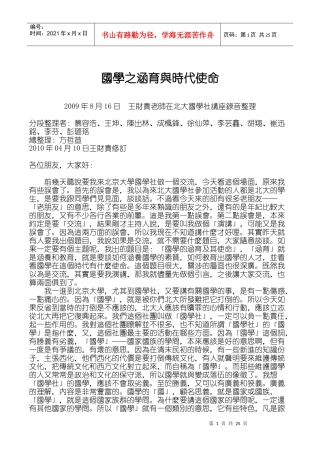 国学之涵育与时代使命