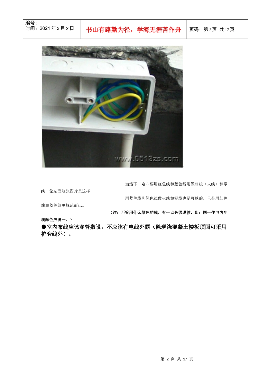 图解水电改造施工规范_第2页