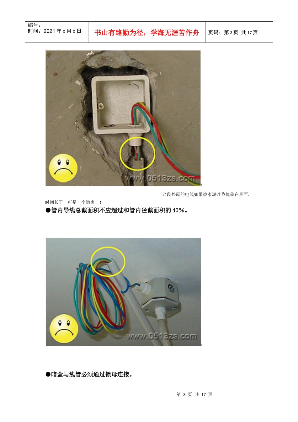 图解水电改造施工规范_第3页