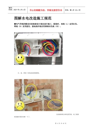 图解水电改造施工规范