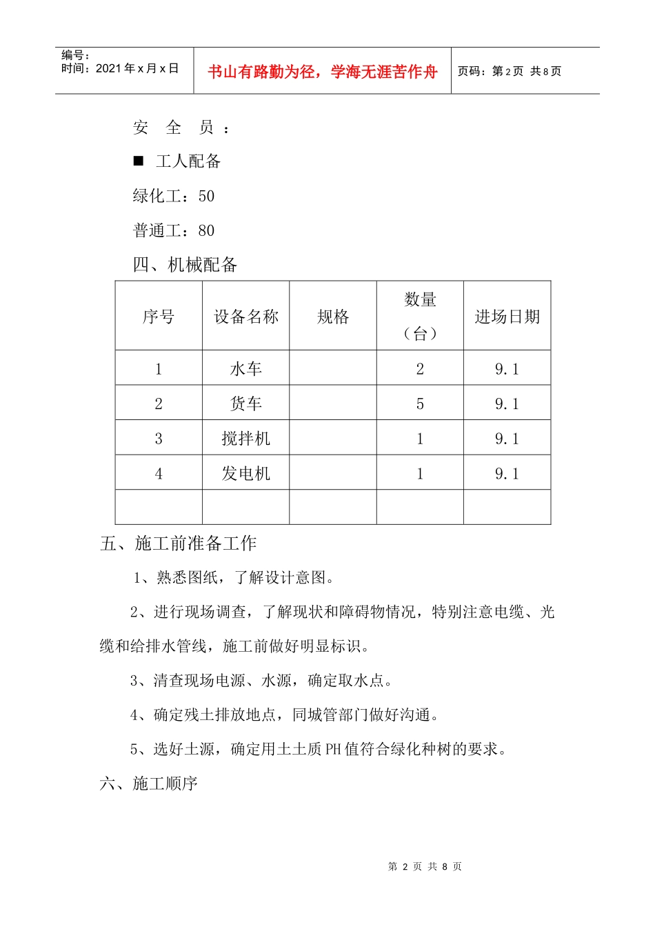 园林工程投标的施工组织设计方案3_第2页