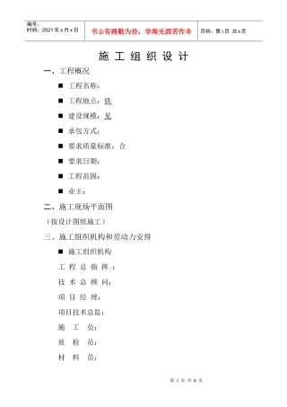 园林工程投标的施工组织设计方案3