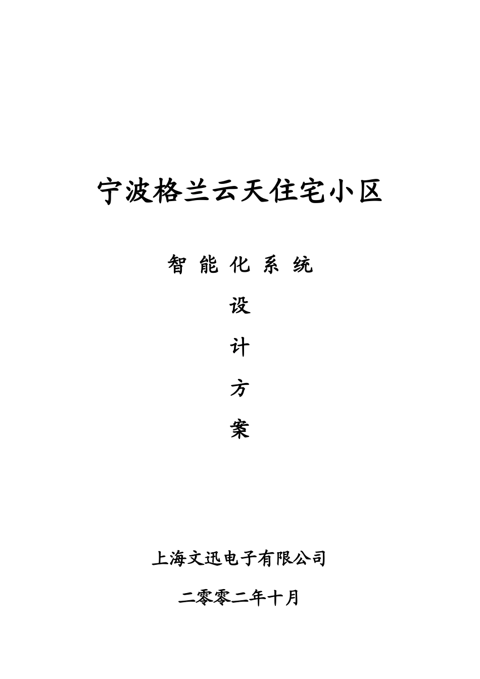 宁波格兰云天住宅小区_第1页