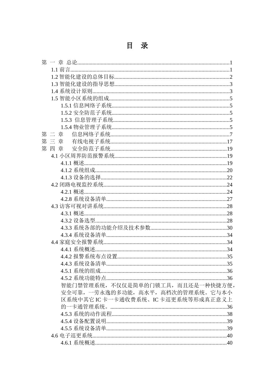 宁波格兰云天住宅小区_第3页