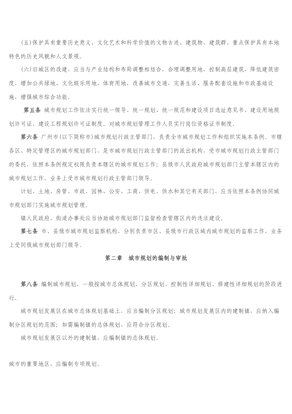 广州市城市规划条例_第2页