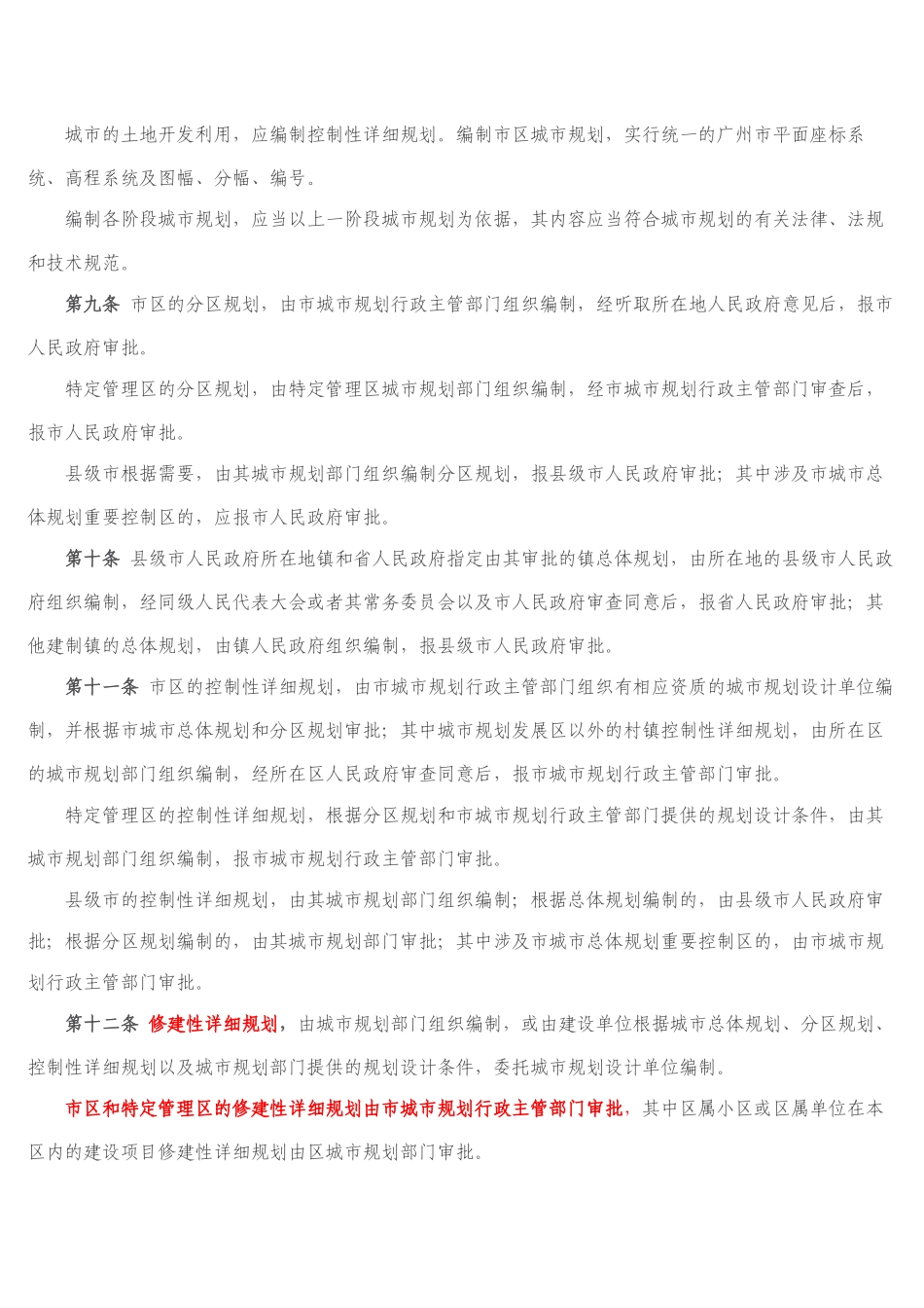 广州市城市规划条例_第3页